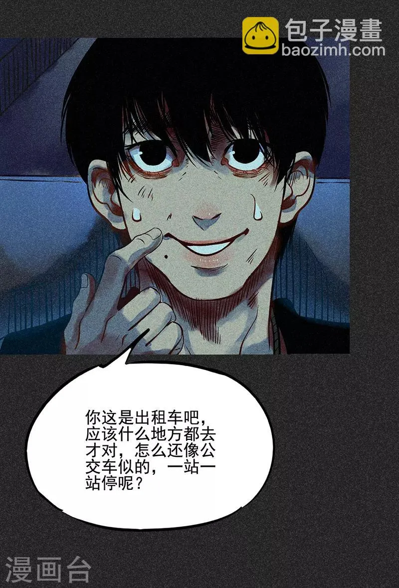 第47话 摆渡车 第38页