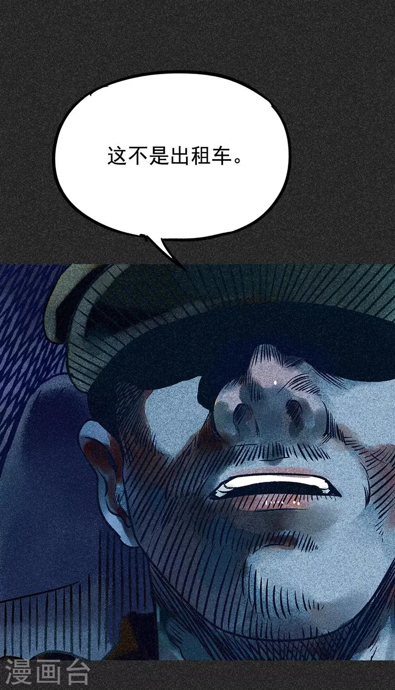 第47话 摆渡车 第39页