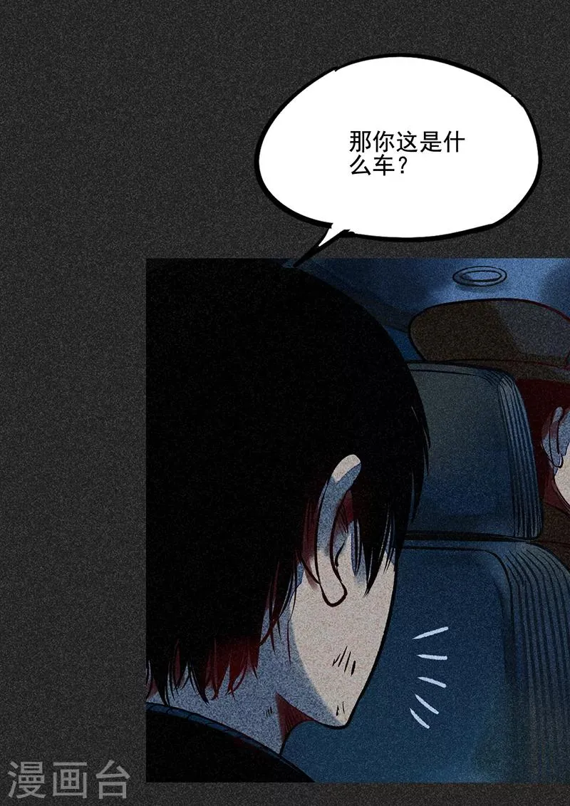 第47话 摆渡车 第40页