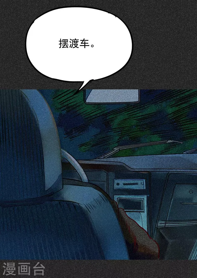 第47话 摆渡车 第41页