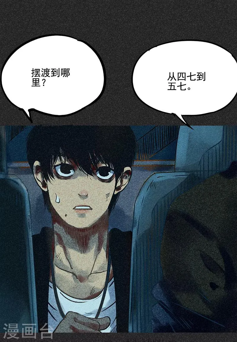 第47话 摆渡车 第42页