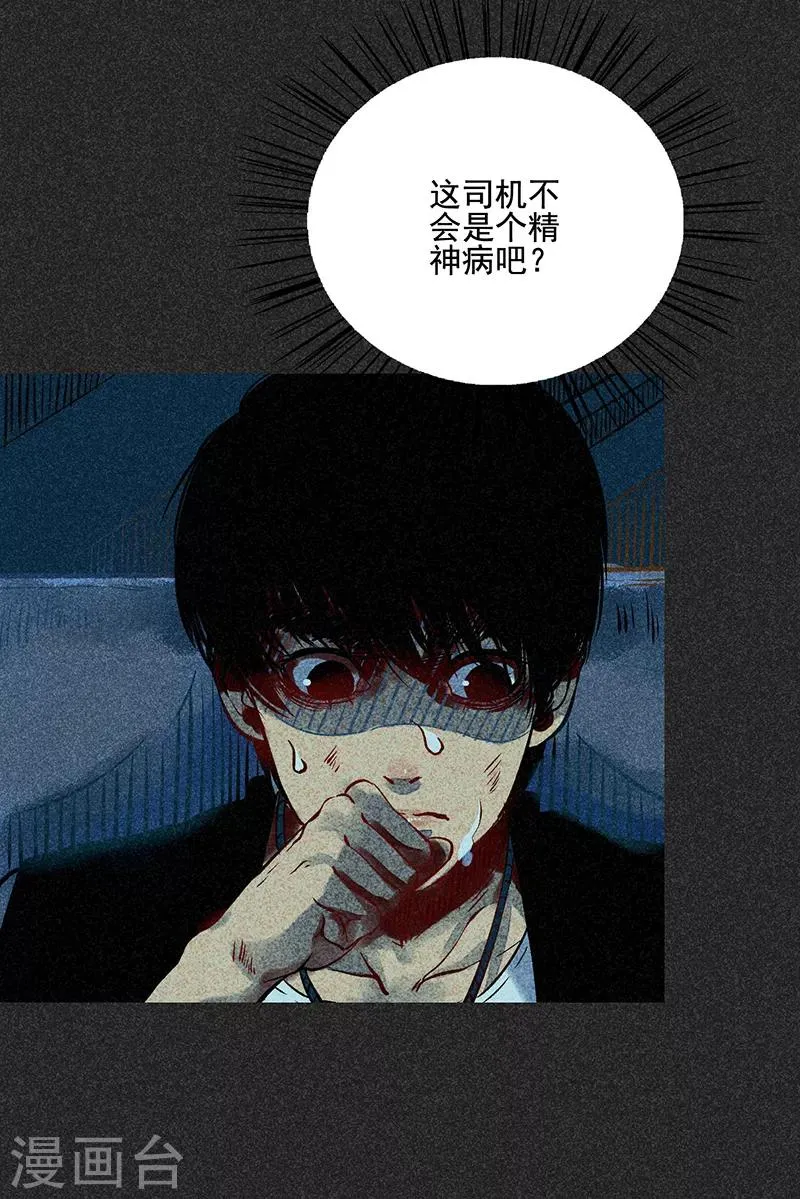 第47话 摆渡车 第43页