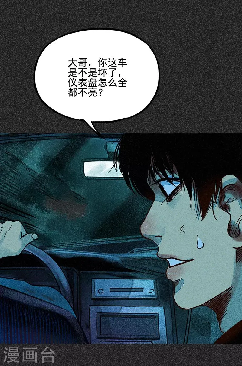 第47话 摆渡车 第44页