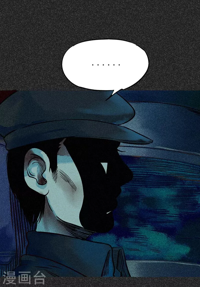 第47话 摆渡车 第45页
