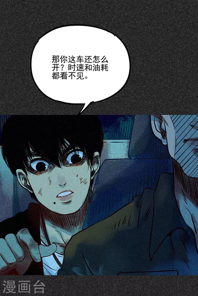 第47话 摆渡车 第46页