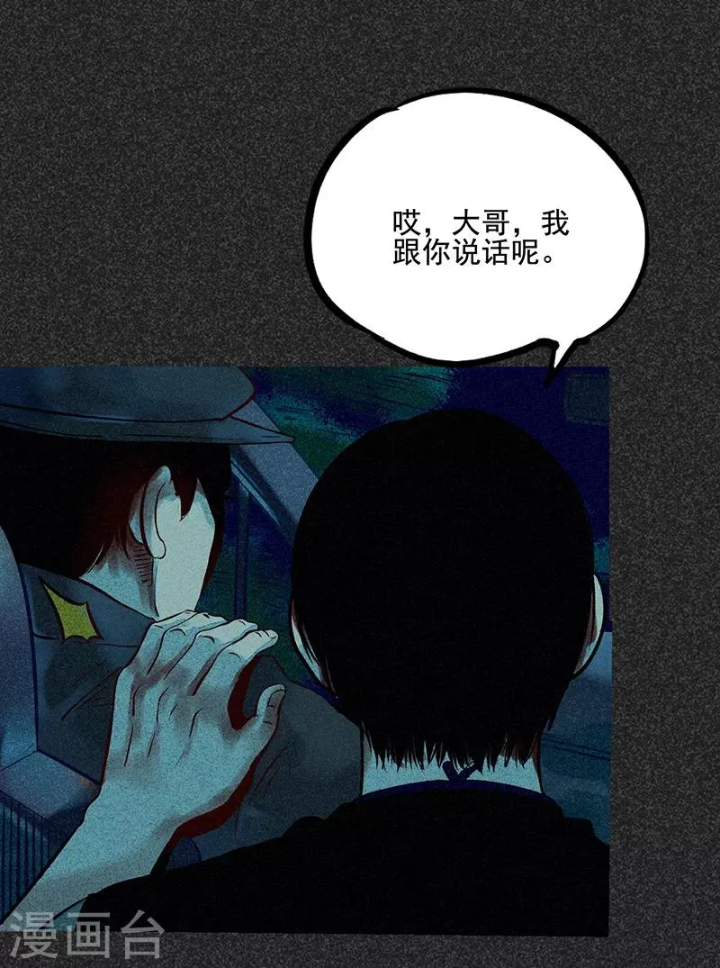 第47话 摆渡车 第47页