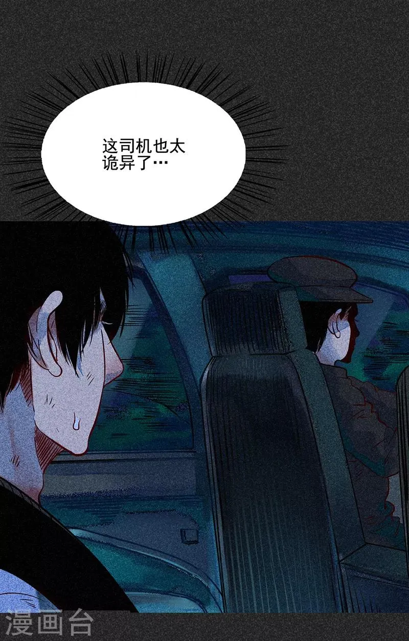 第48话1 马家洼村 第4页