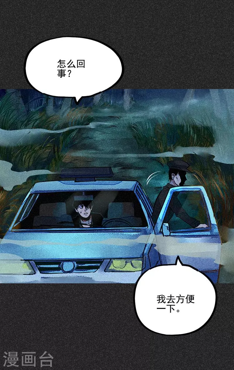 第48话1 马家洼村 第7页