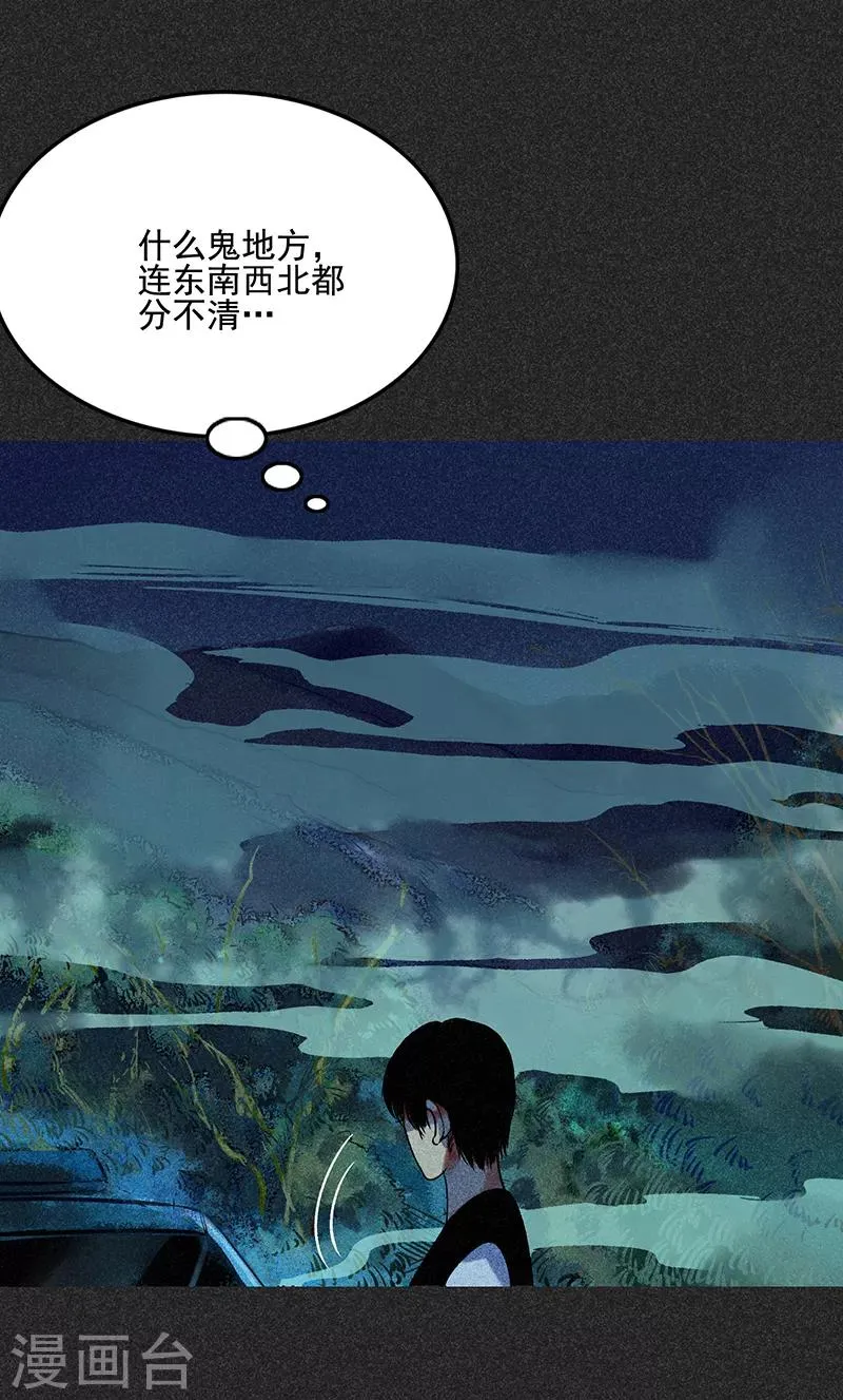 第48话1 马家洼村 第10页
