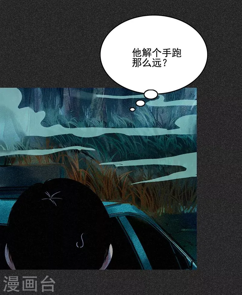 第48话1 马家洼村 第11页