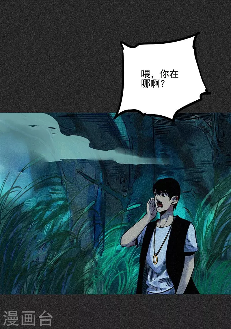 第48话1 马家洼村 第12页