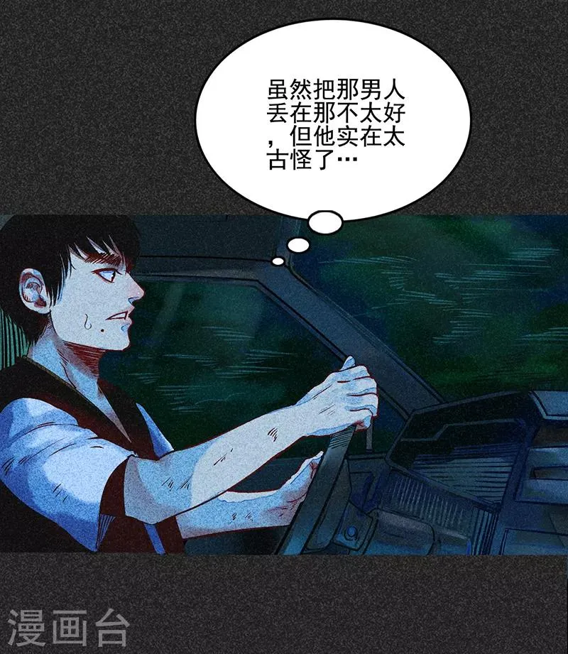 第48话1 马家洼村 第16页