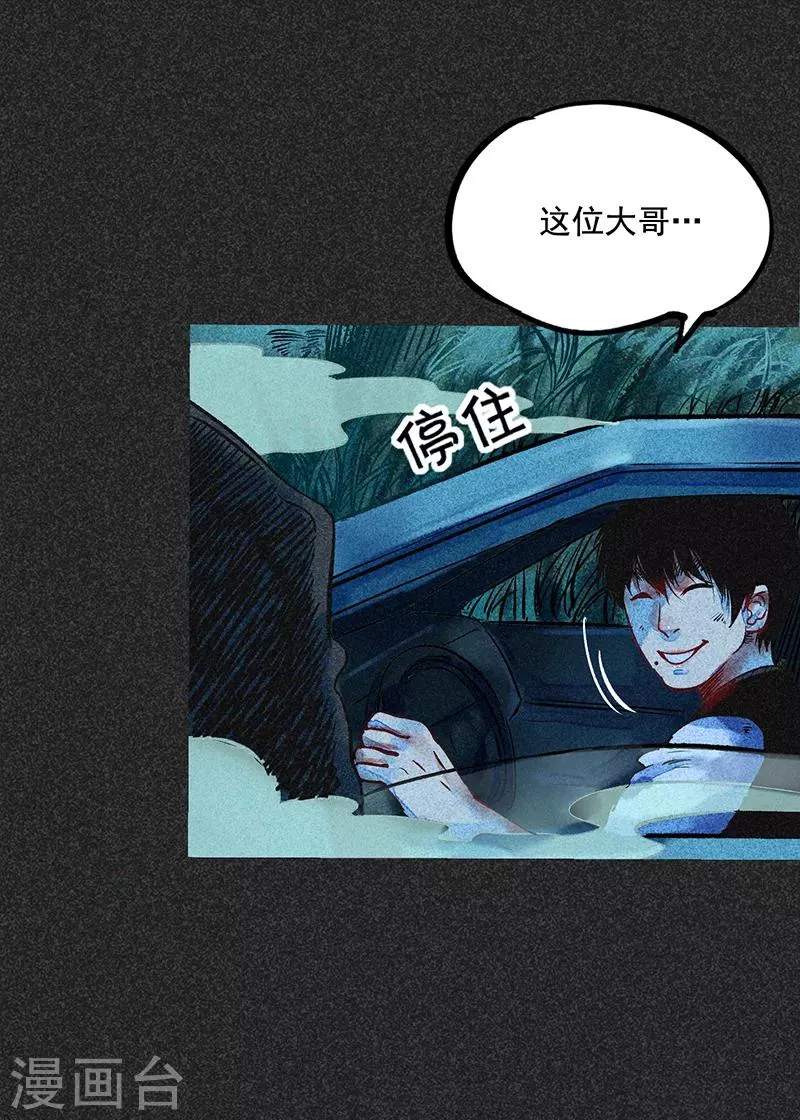 第48话1 马家洼村 第18页