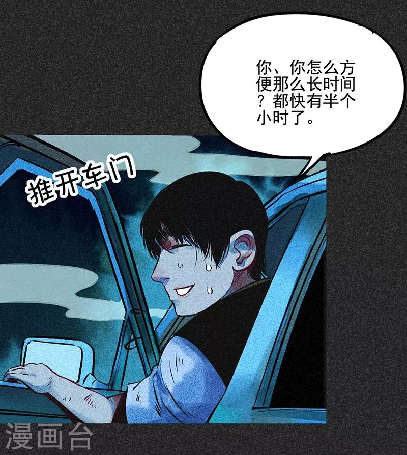 第48话1 马家洼村 第21页