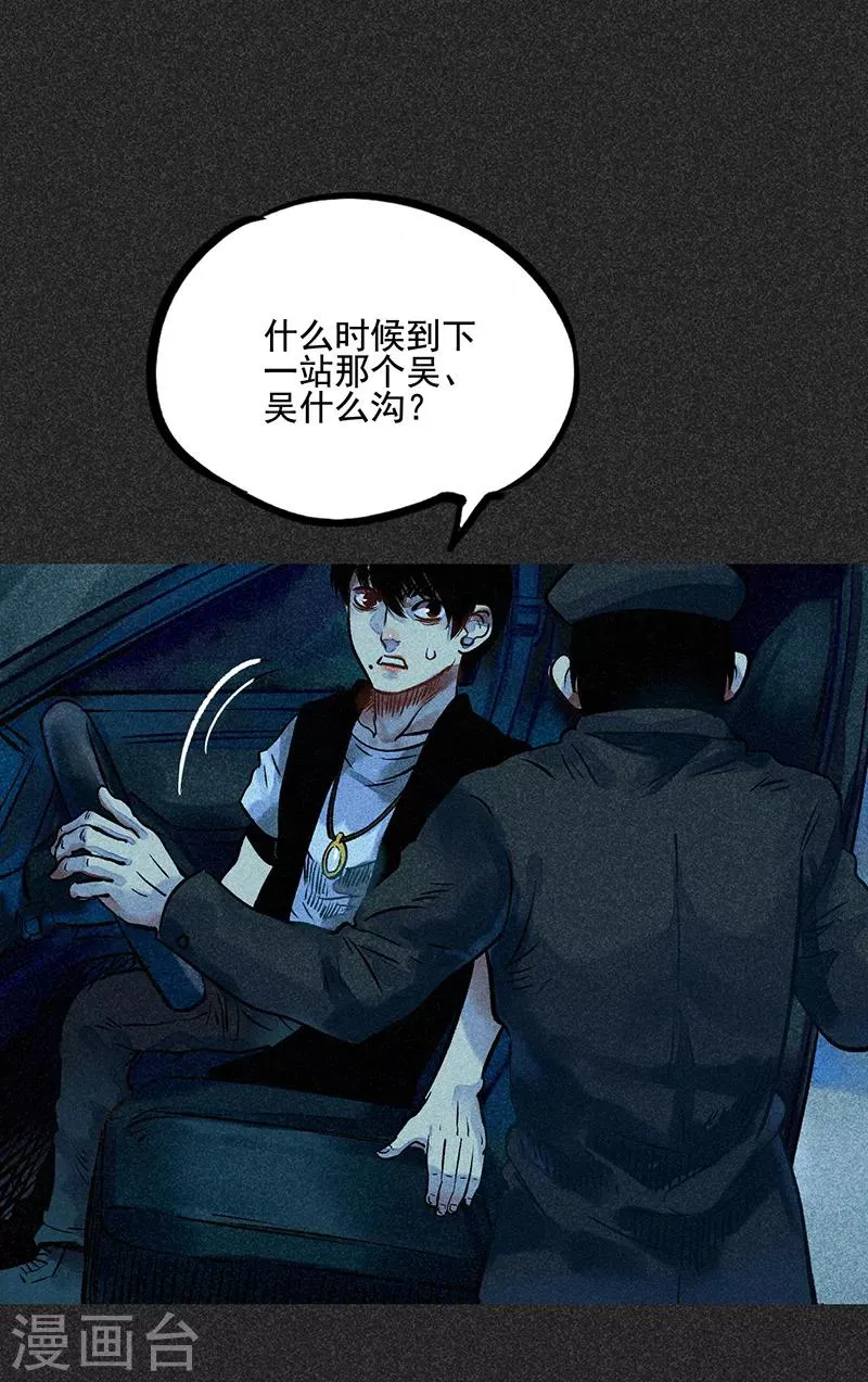 第48话1 马家洼村 第23页