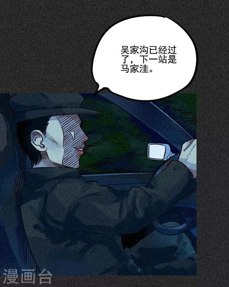 第48话1 马家洼村 第24页