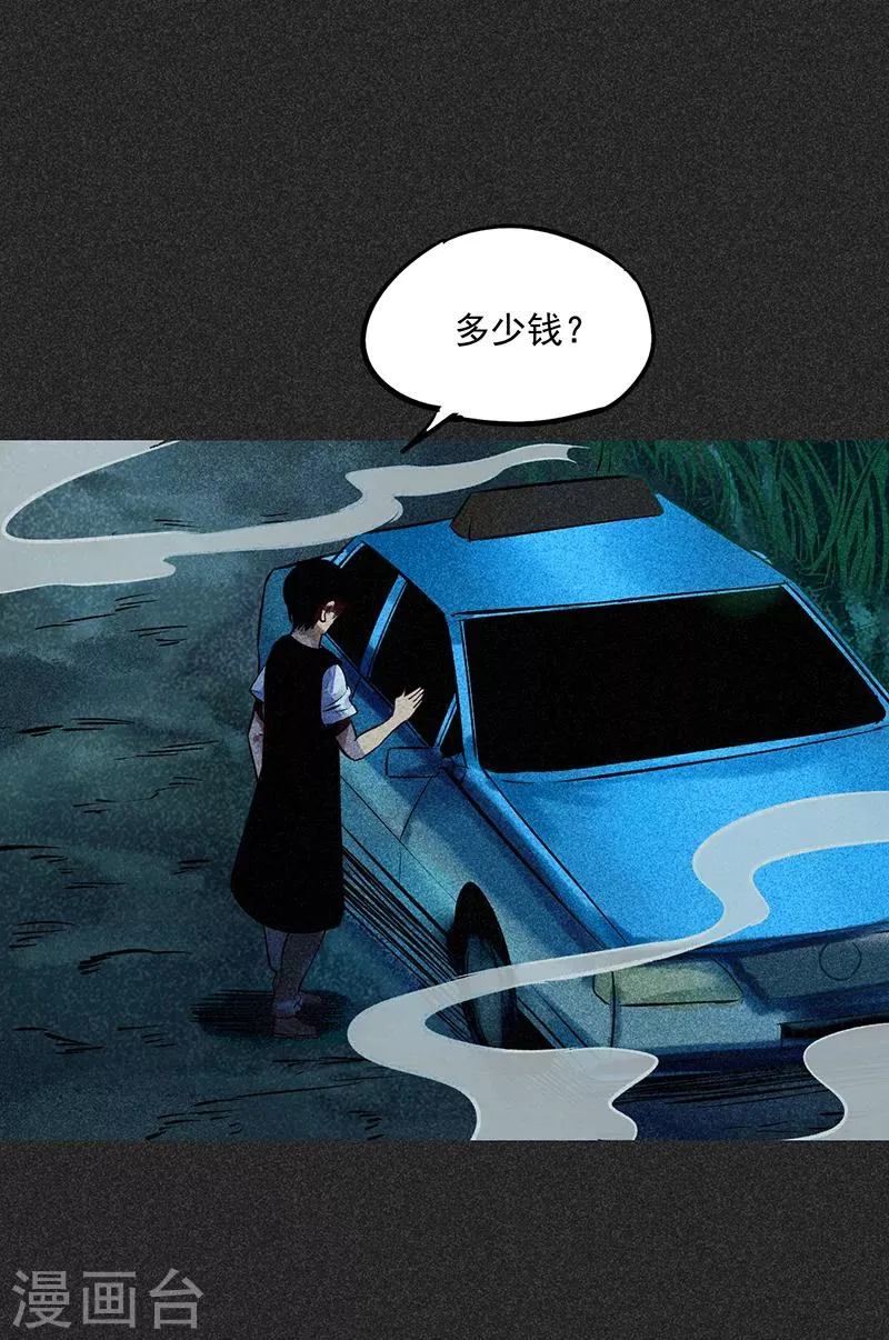 第48话1 马家洼村 第29页