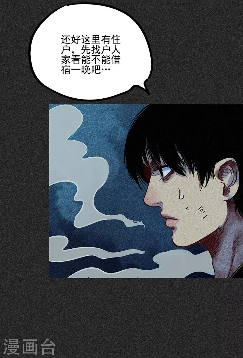 第48话1 马家洼村 第33页