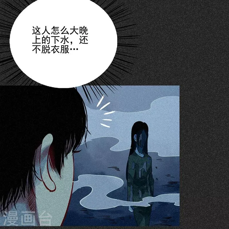 第48话1 马家洼村 第36页