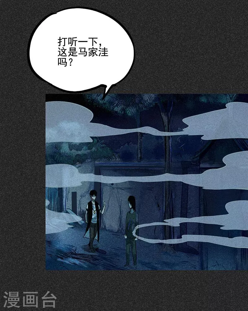 第48话1 马家洼村 第37页