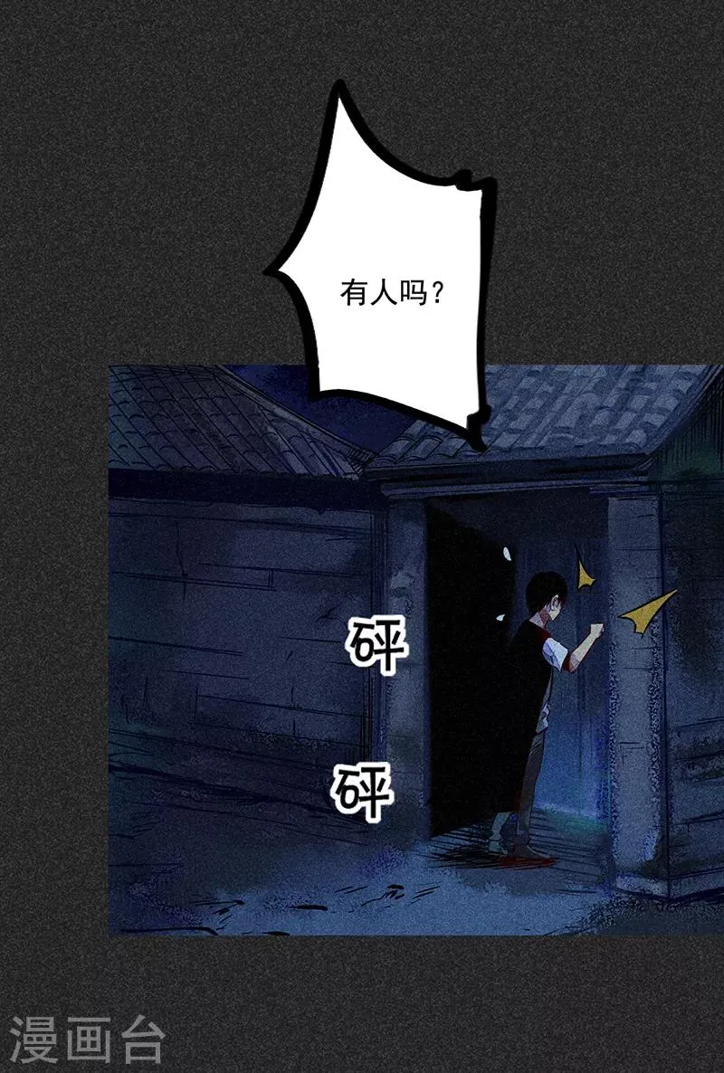 第48话2 马家洼村 第2页