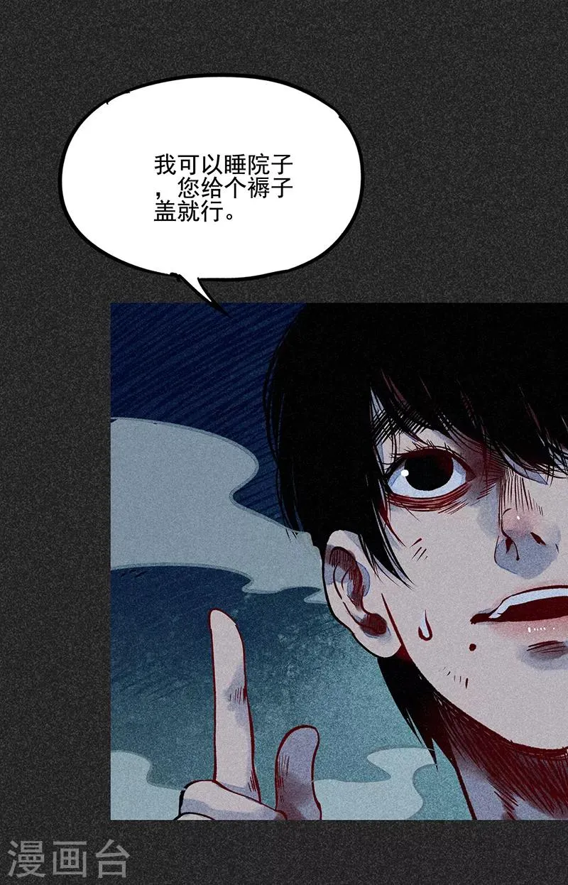第48话2 马家洼村 第6页