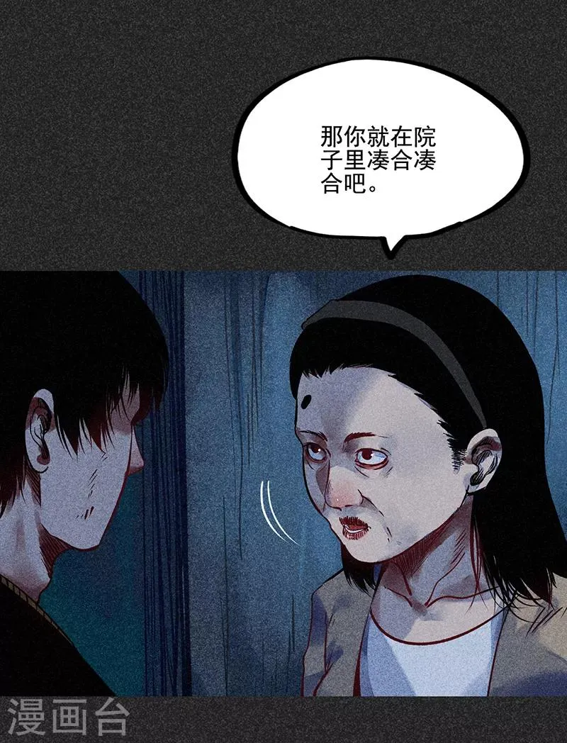 第48话2 马家洼村 第7页