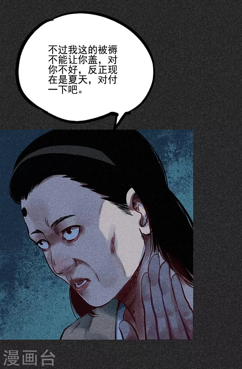 第48话2 马家洼村 第8页