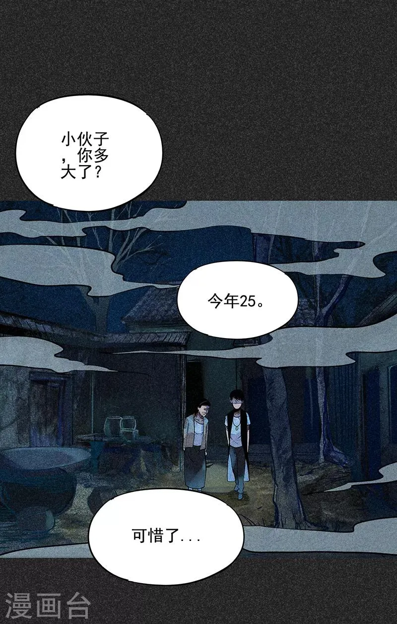 第48话2 马家洼村 第9页