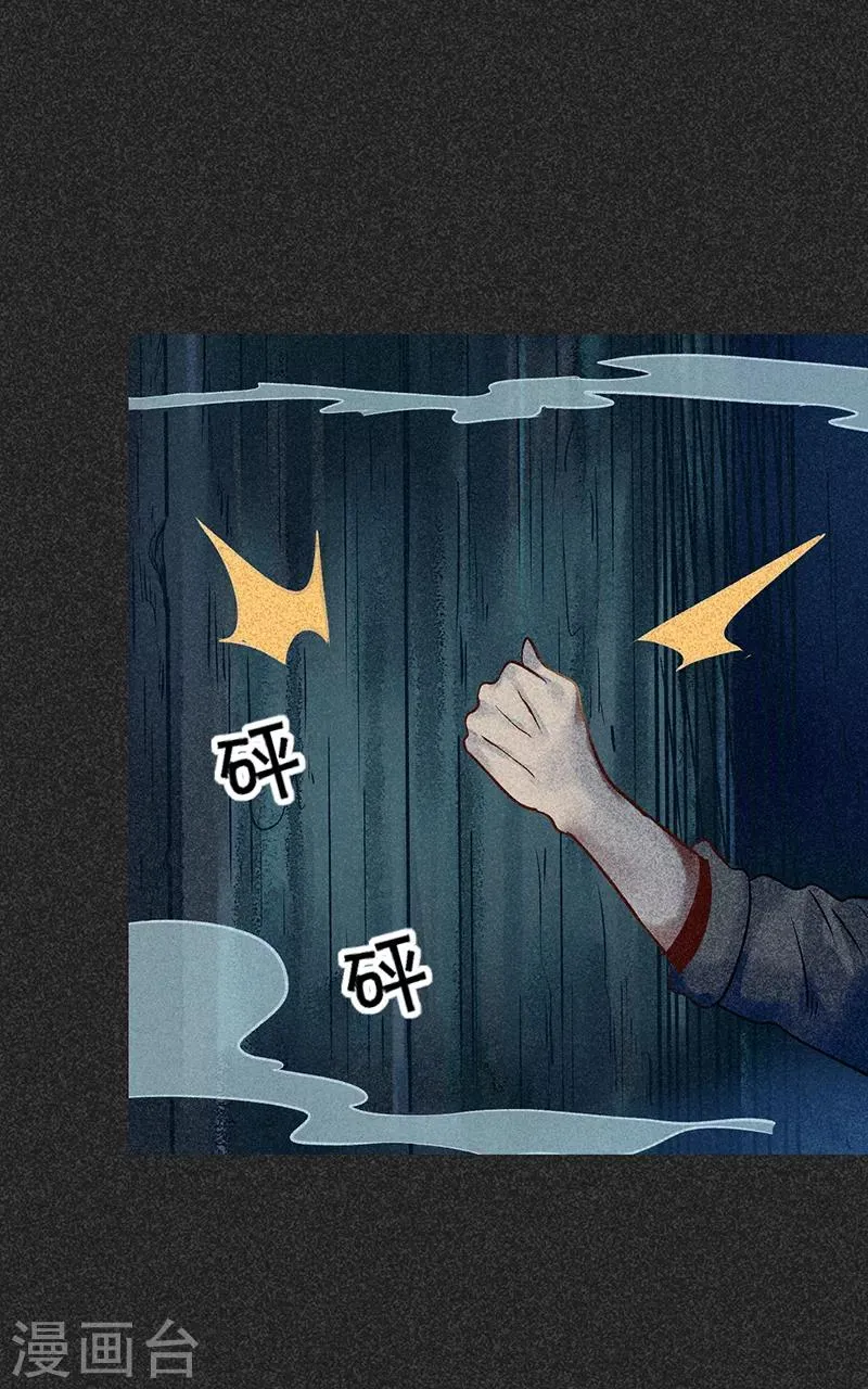 第48话2 马家洼村 第14页
