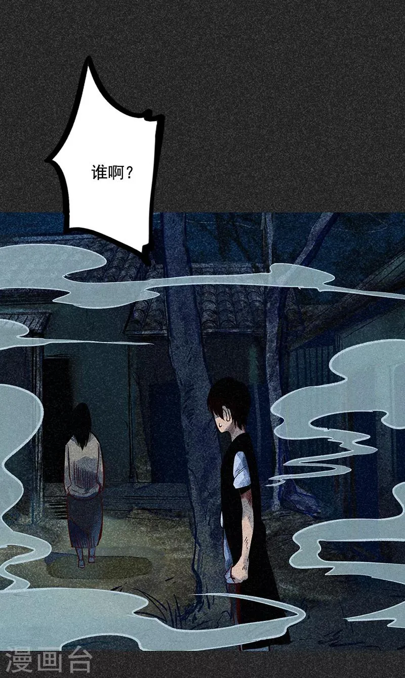 第48话2 马家洼村 第15页