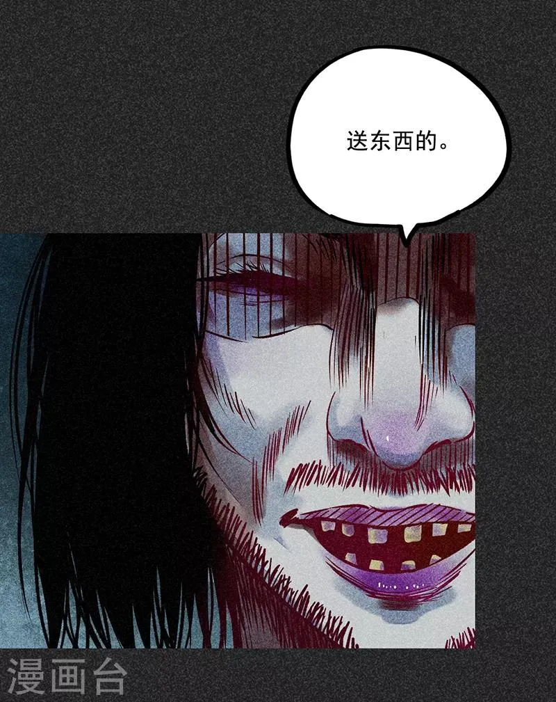 第48话2 马家洼村 第16页