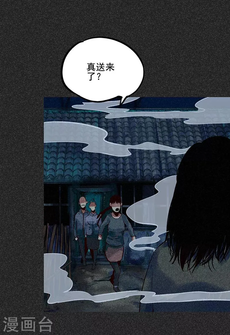 第48话2 马家洼村 第19页