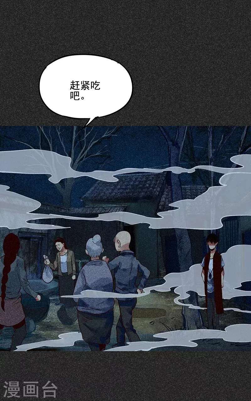第48话2 马家洼村 第20页