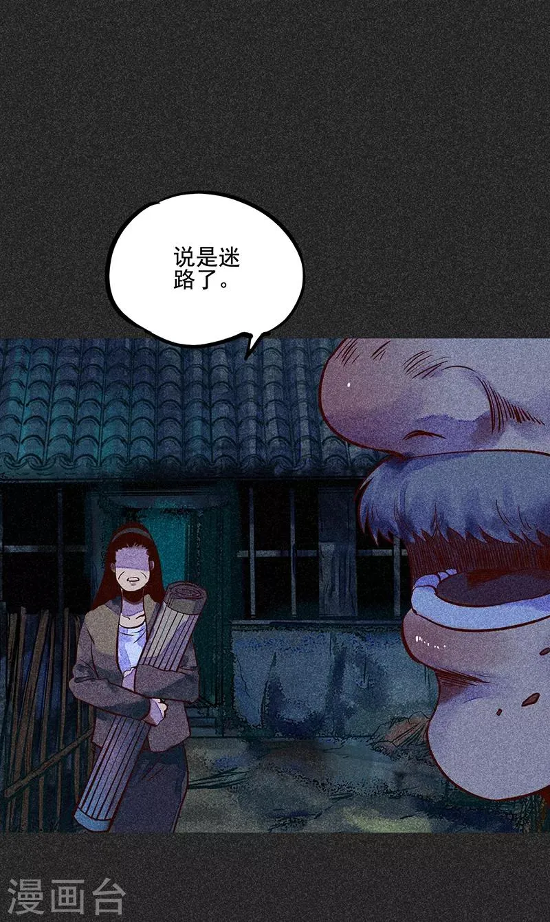 第48话2 马家洼村 第24页