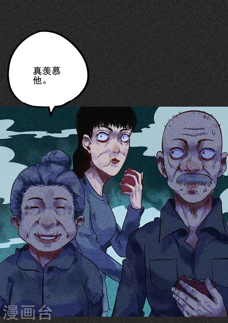 第48话2 马家洼村 第25页