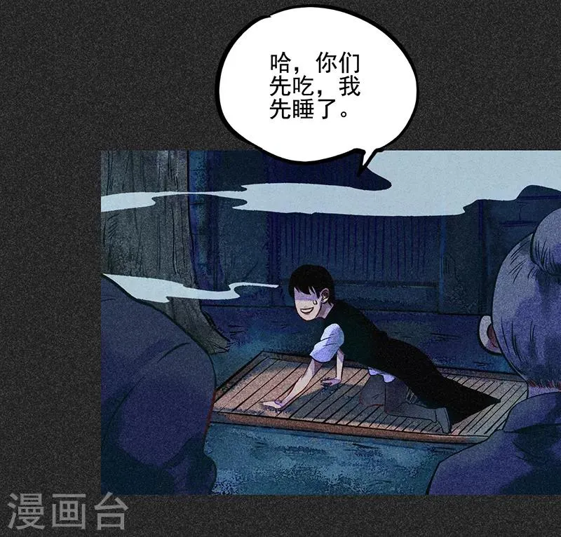 第48话2 马家洼村 第26页