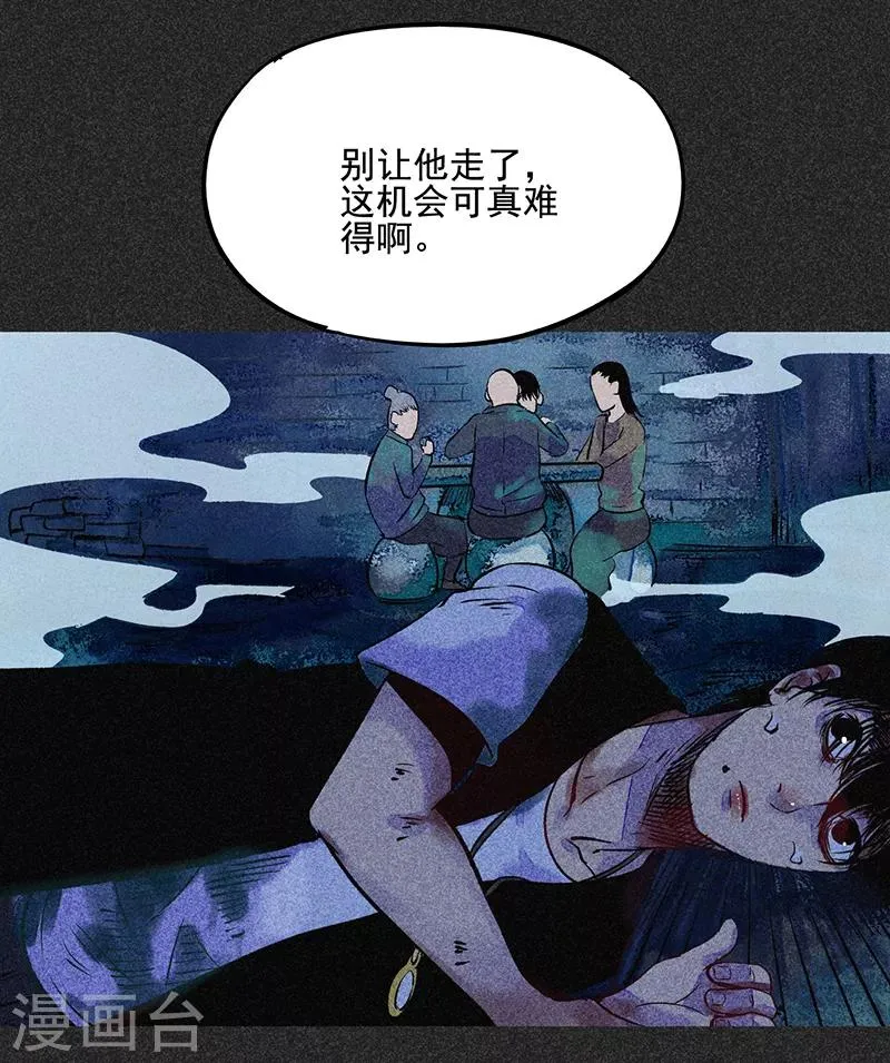 第48话2 马家洼村 第27页