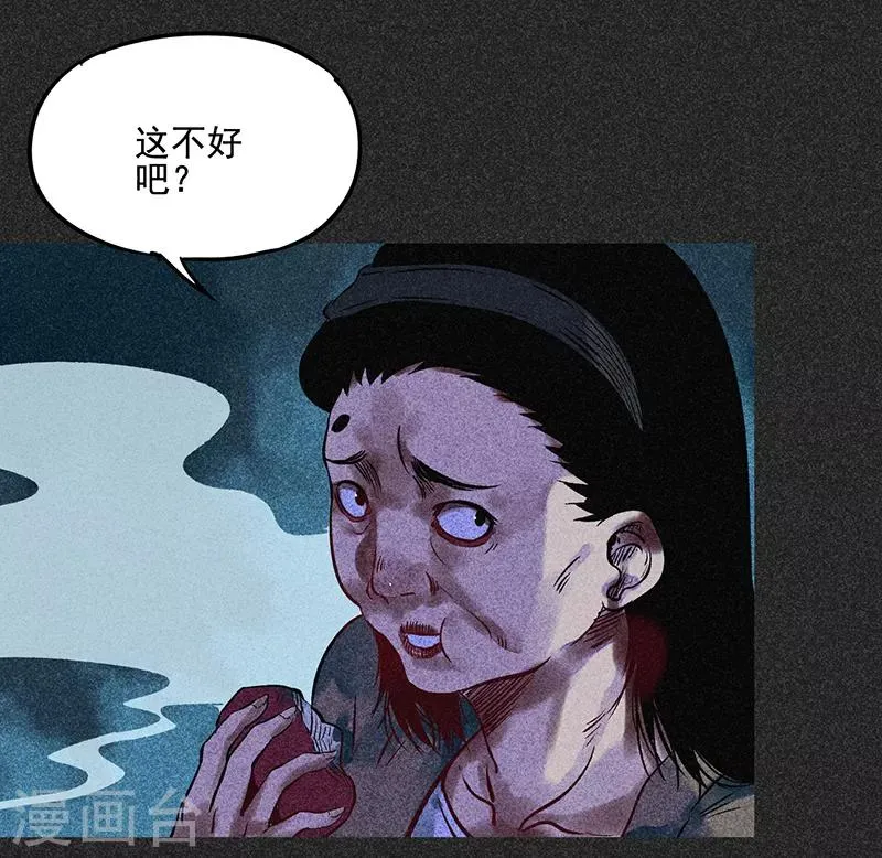第48话2 马家洼村 第28页