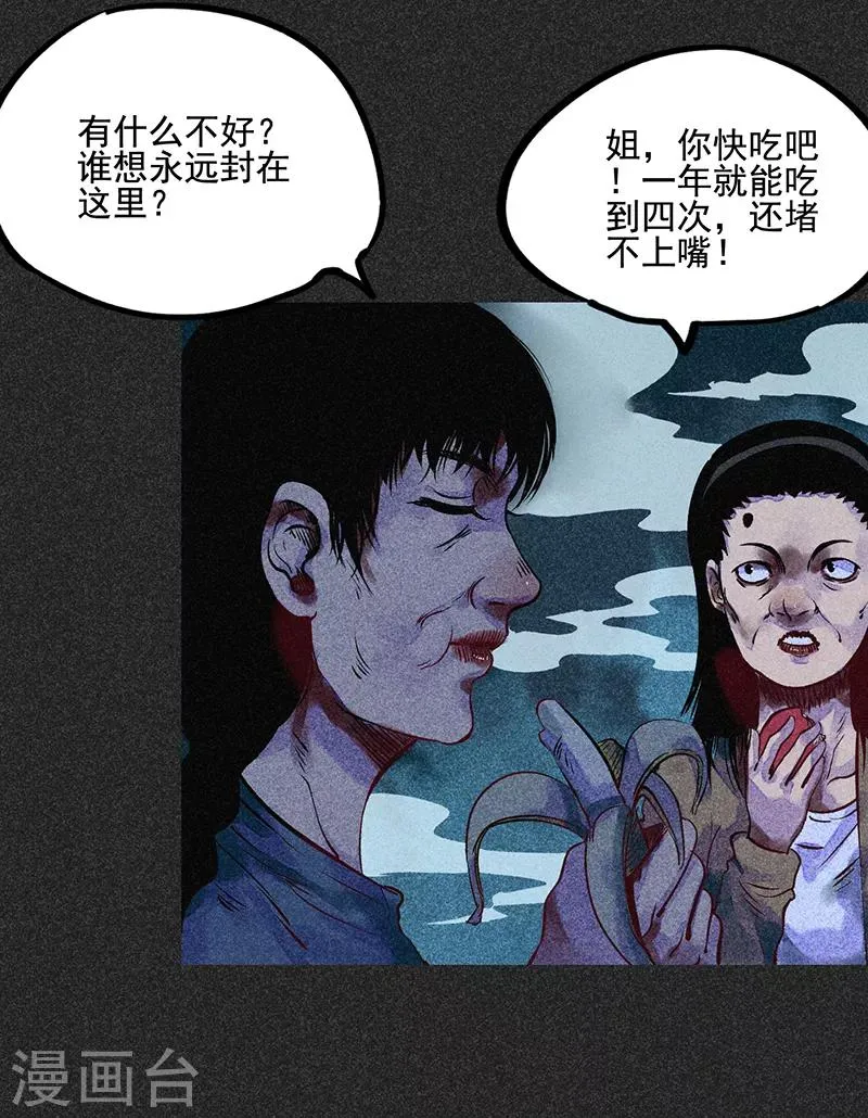第48话2 马家洼村 第29页