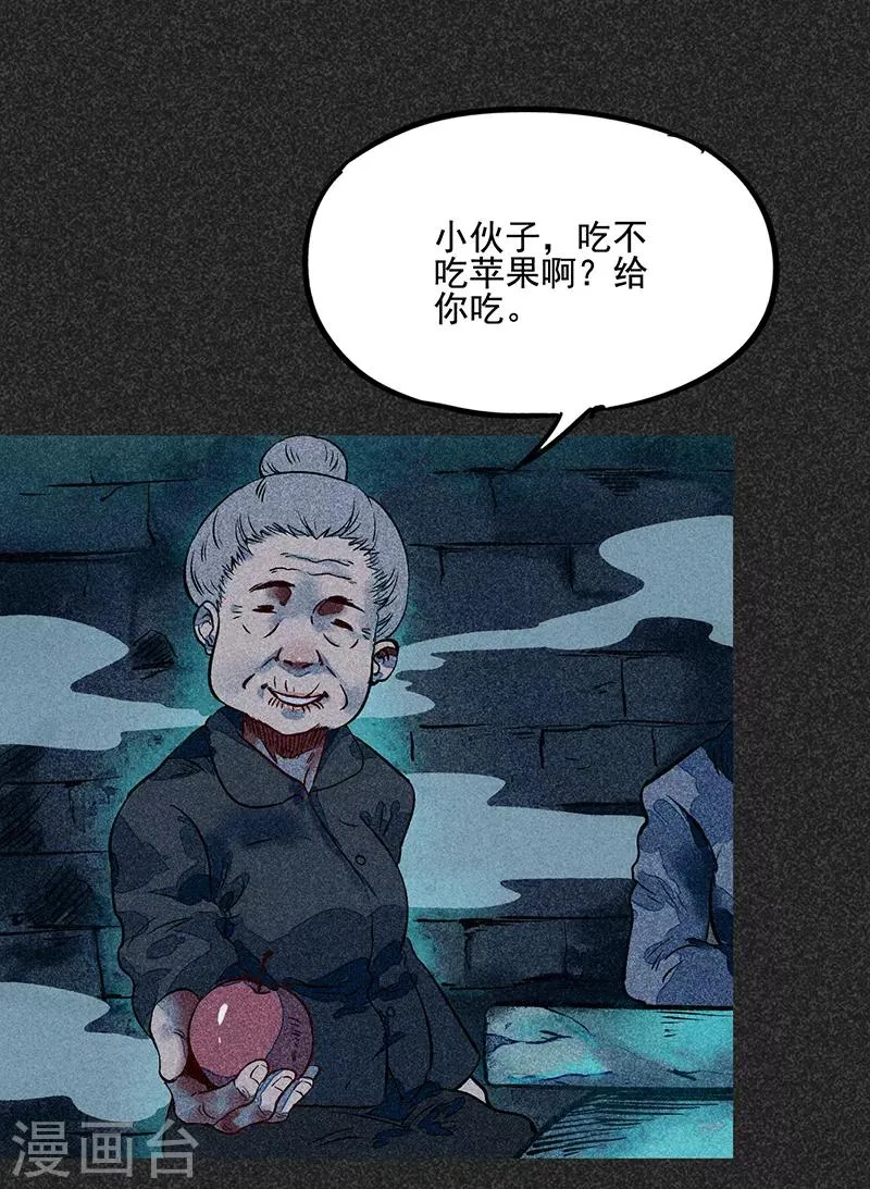 第48话2 马家洼村 第30页