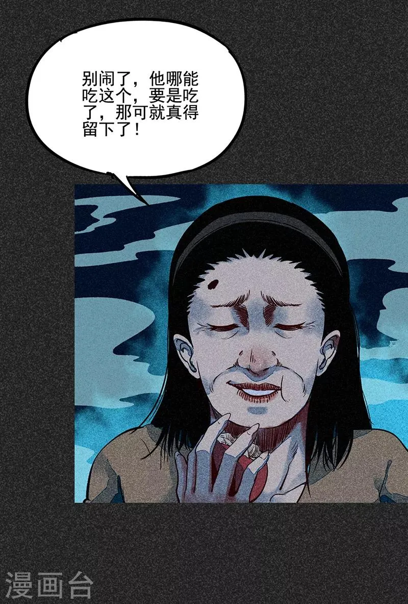 第48话2 马家洼村 第31页