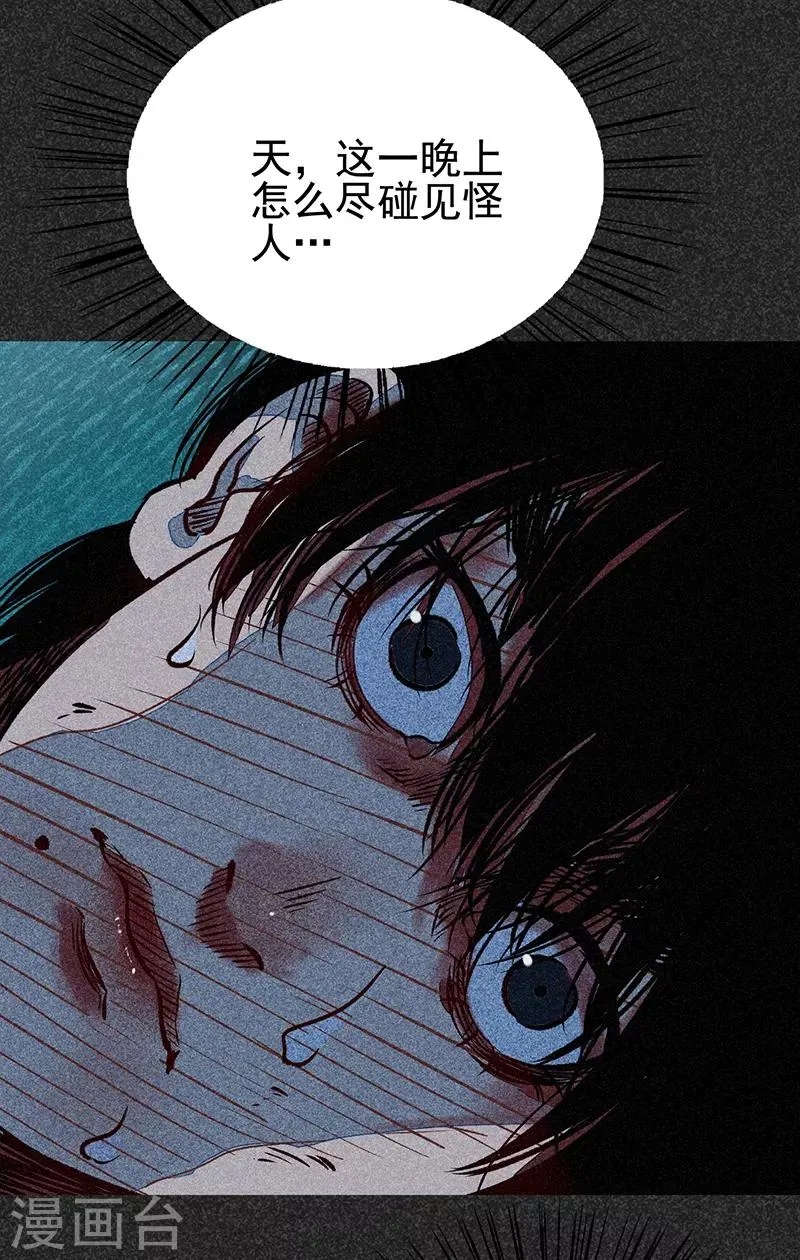 第48话2 马家洼村 第33页
