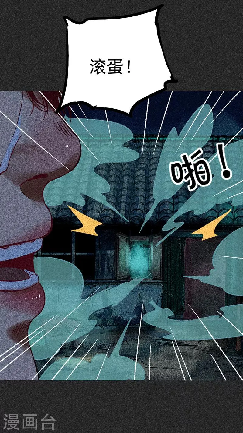 第48话2 马家洼村 第42页