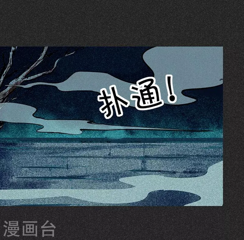 第48话2 马家洼村 第44页