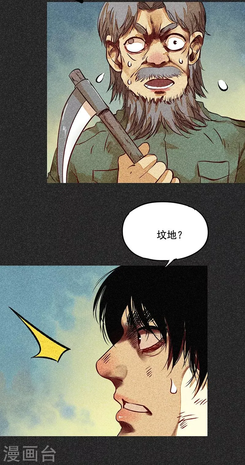 第48话2 马家洼村 第50页