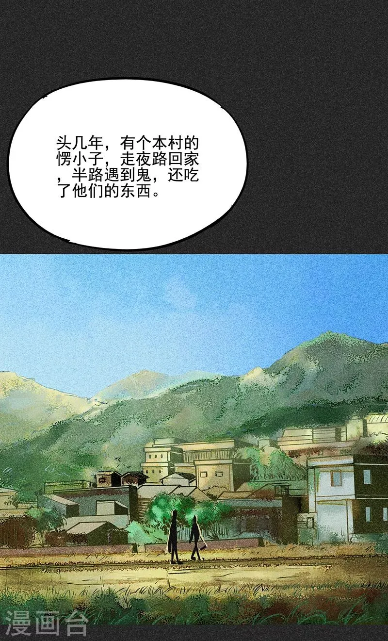 第49话 鬼诅人 第4页