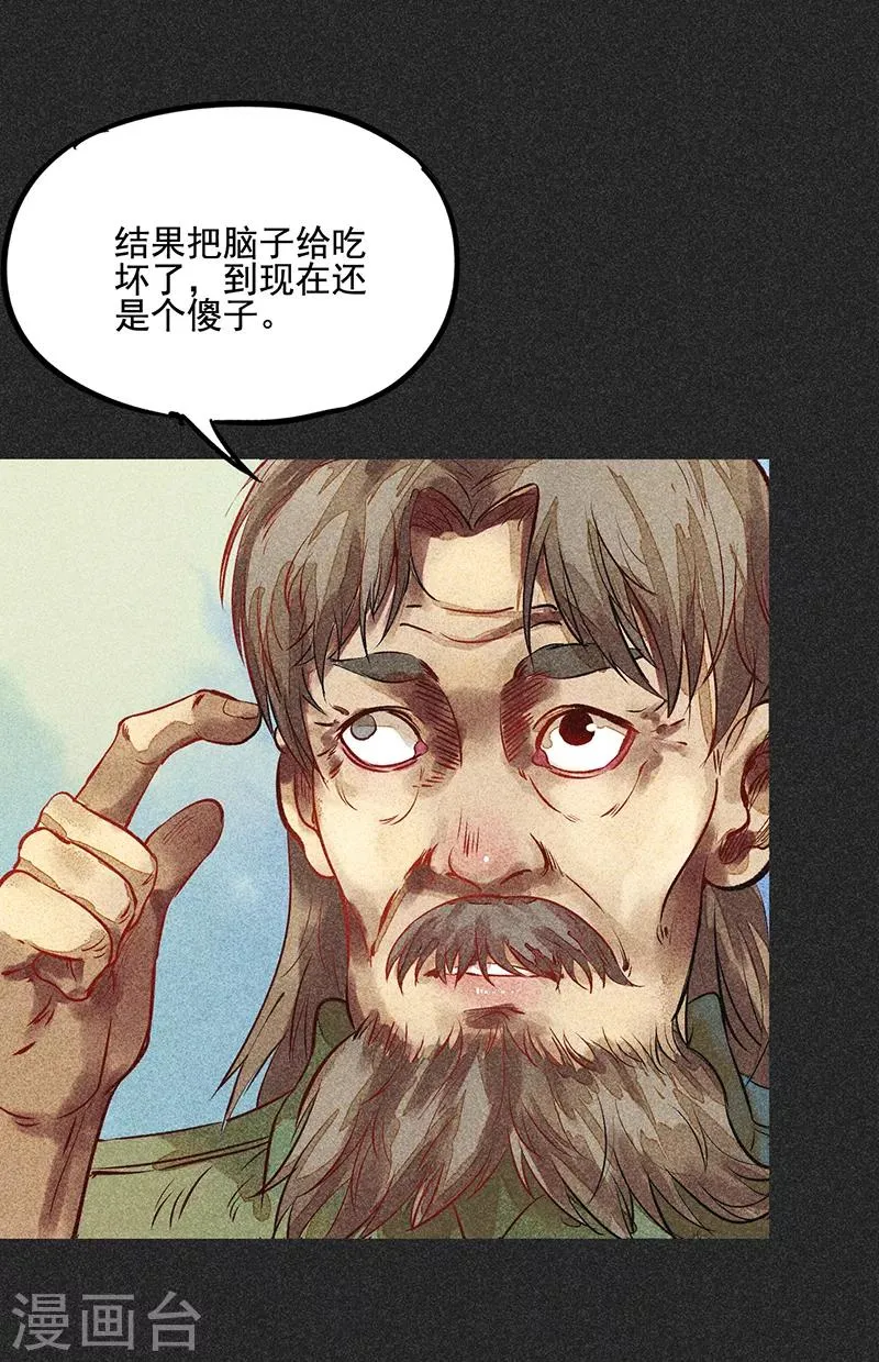第49话 鬼诅人 第5页