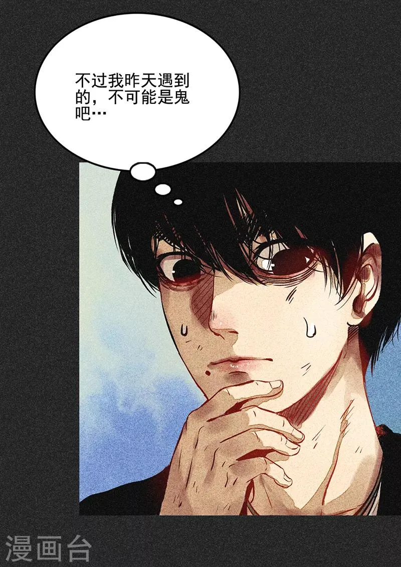第49话 鬼诅人 第7页