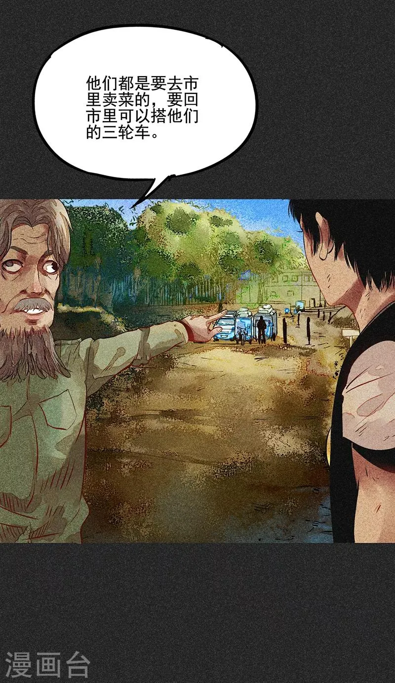 第49话 鬼诅人 第8页